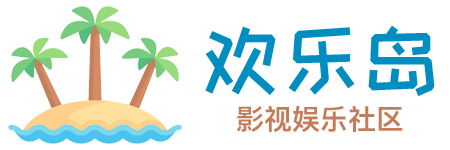 欢乐岛社区